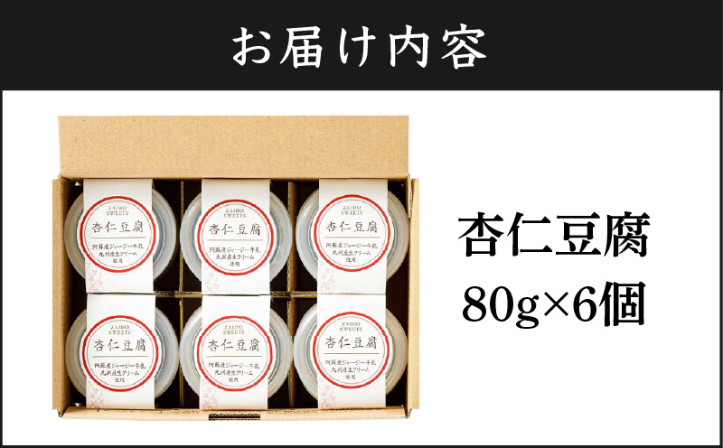 杏仁豆腐 6個　KN021-039-01