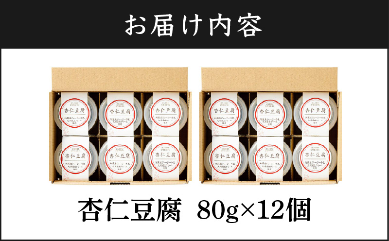 杏仁豆腐 12個　KN021-039-02