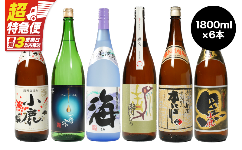 【超特急便】1058 本格焼酎飲み比べ 1800ml×6本セット　KN031-010