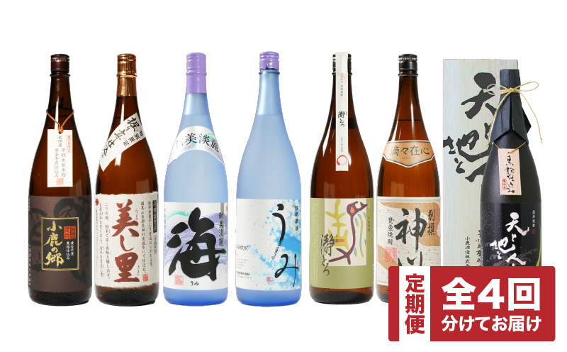 1280-1 【全4回定期便】飲み比べ焼酎（1800ml）　KN031-T02