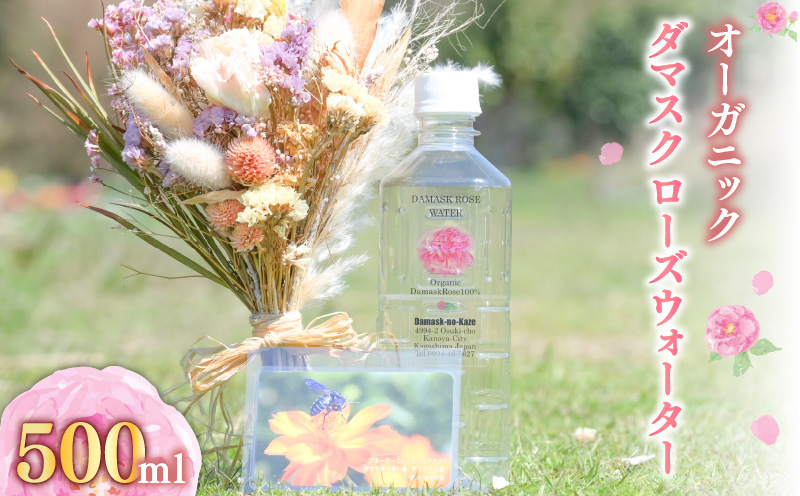 1383 オーガニックダマスクローズウォーター500ml　KN047-003-02