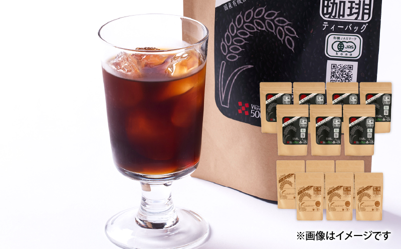 1400 無添加！オーガニック玄米珈琲13袋セット　KN028-002-02