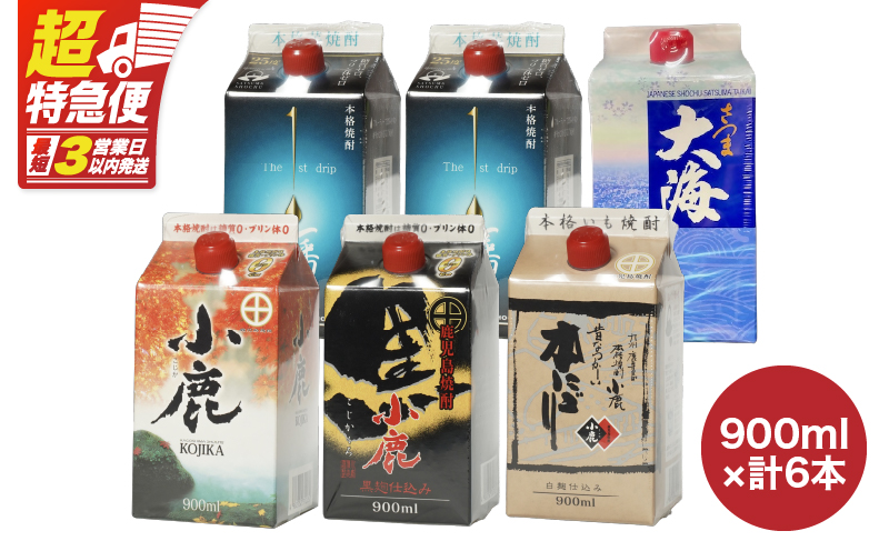 【超特急便】1403 本格焼酎 900ml紙パック 6本セット　KN031-014