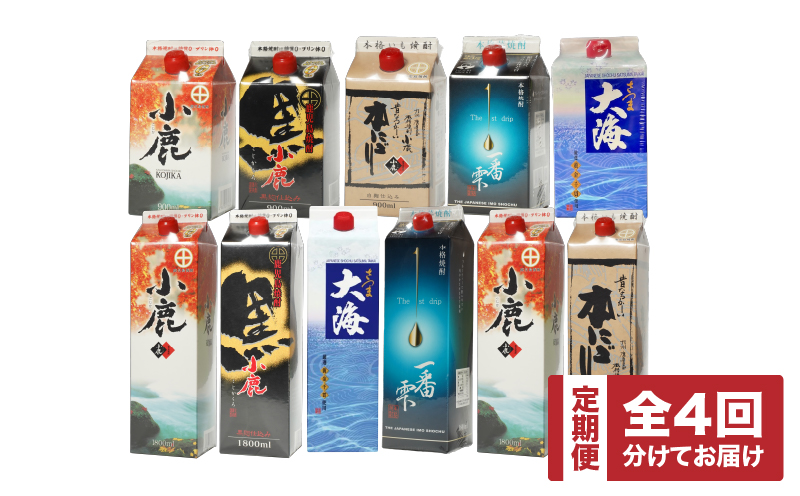 1406-1 【全4回定期便】焼酎紙パック飲み比べ　KN031-T03