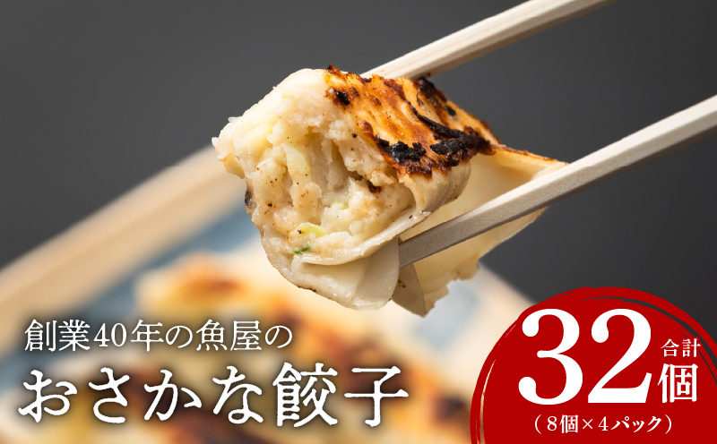 1965 創業40年の魚屋の「かのやカンパチ」を使ったおさかな餃子　KN025-003