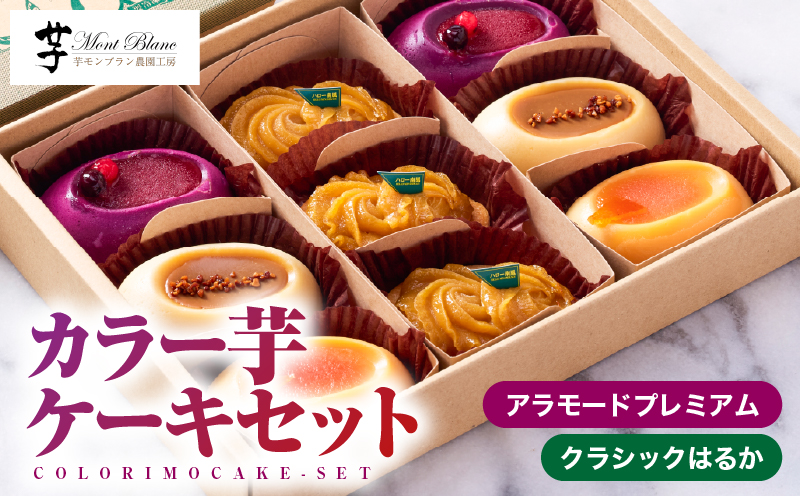 1979 カラー芋ケーキセット　KN035-002