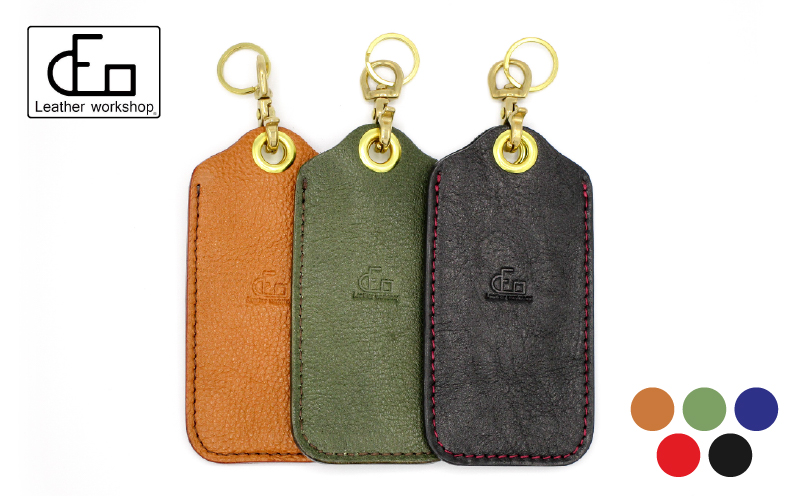 2197 【革工房DEO】スマートキーケース（KC-S）　KN066-010