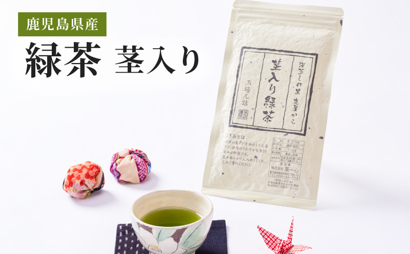 2274-1 鹿児島県産 緑茶 茎入り　KN089-003