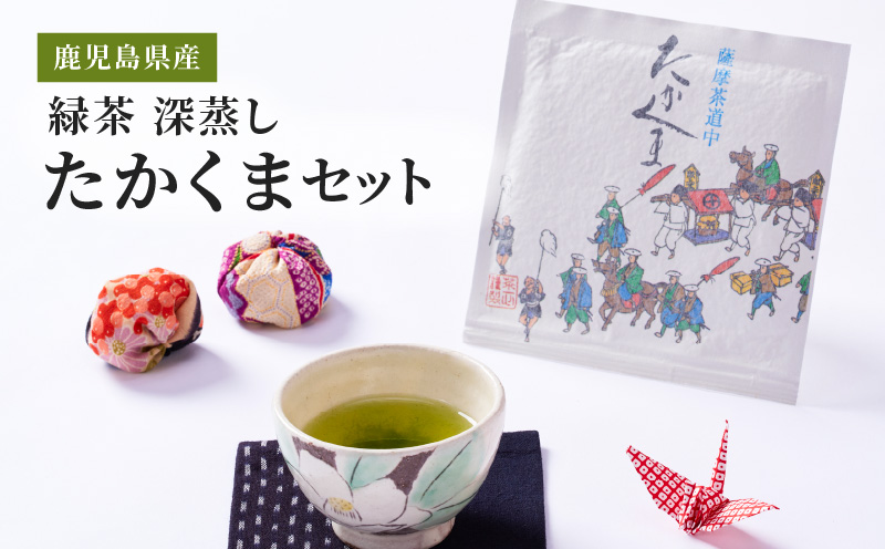 2279 鹿児島県産 緑茶 深蒸し たかくまセット　KN089-001-02