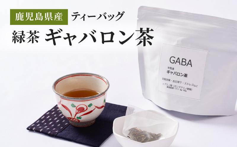 2350 鹿児島県産 緑茶 ギャバロン茶 ティーバッグ　KN089-011