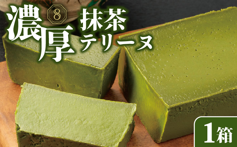 2524 オクタス 抹茶テリーヌ 1箱（280g×1本）　KN021-027