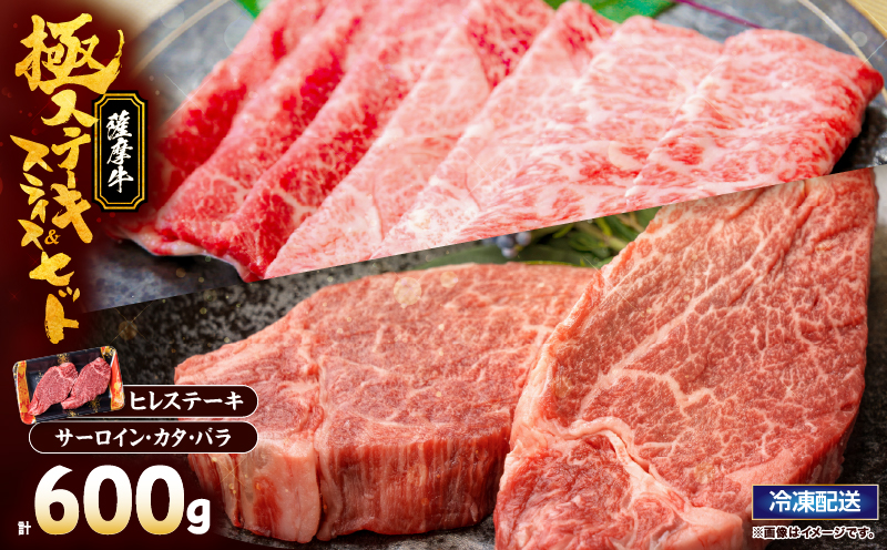 2624 薩摩牛極 ヒレステーキ＆スライスセット　KN101-012