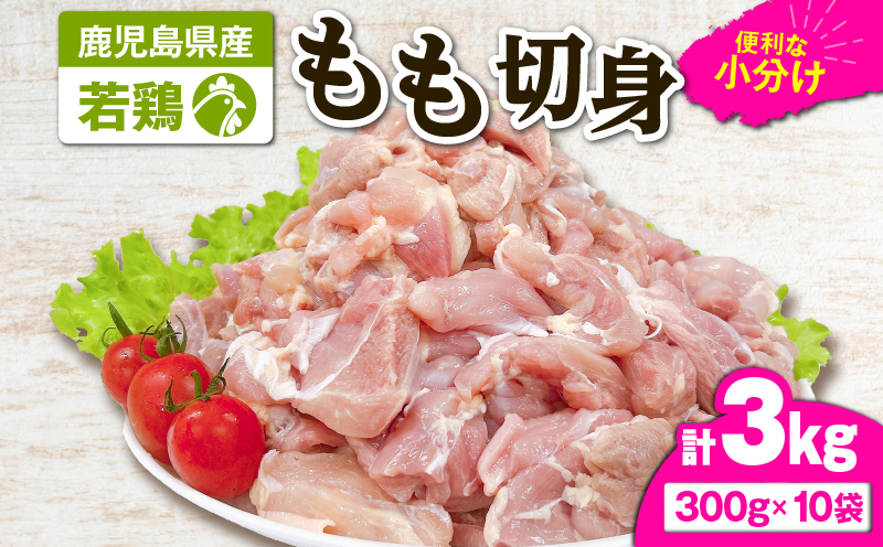 2645 若鶏もも切身3kg　KN105-003-02