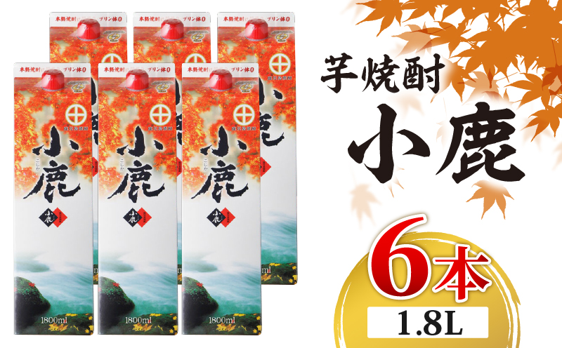 2767 芋焼酎 紙パック6本 『小鹿（芋）』 小鹿酒造　KN021-012-02