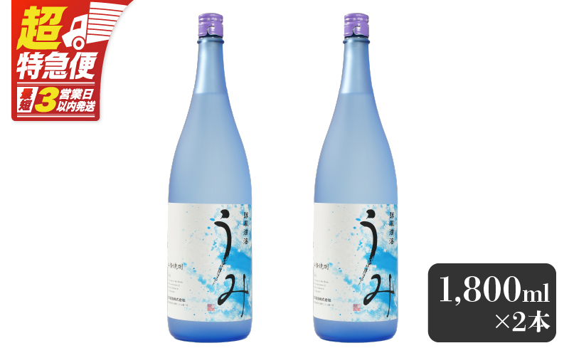 【超特急便】2793 「芋焼酎名産地」鹿児島のちょっとした贅沢焼酎 「うみ」 一升瓶2本 お湯割りがおススメ！　KN042-001-01