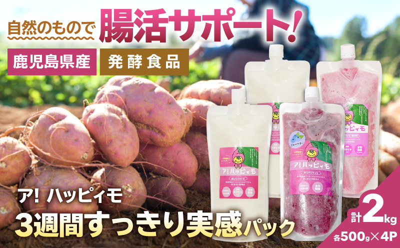 2822 ア！ハッピィモ3週間すっきり実感パック　KN113-001-02