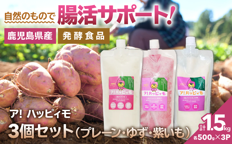 2824 ア！ハッピィモ3個セット（プレーン・ゆず・紫いも）　KN113-001-04