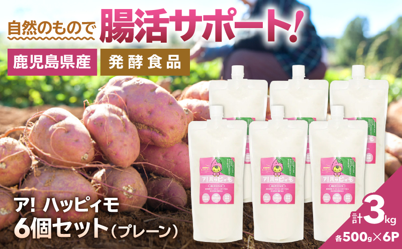 2826 ア！ハッピィモ6個セット（プレーン）　KN113-001-06