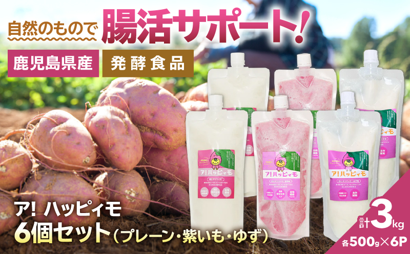 2828 ア！ハッピィモ6個セット（プレーン・紫いも・ゆず）　KN113-001-08