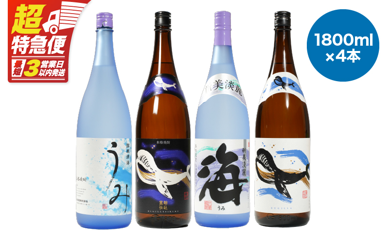【超特急便】2858 【地元特約店限定】鹿児島の代表酒造・大海酒造 本格芋焼酎各種飲み比べセット 1,800ml×4本セット　KN031-013