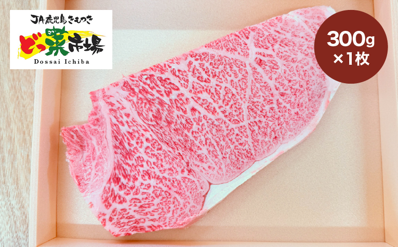 2873 A5ランク鹿児島産黒毛和牛サーロインステーキ 木箱入り 1枚 300g　KN010-001-01