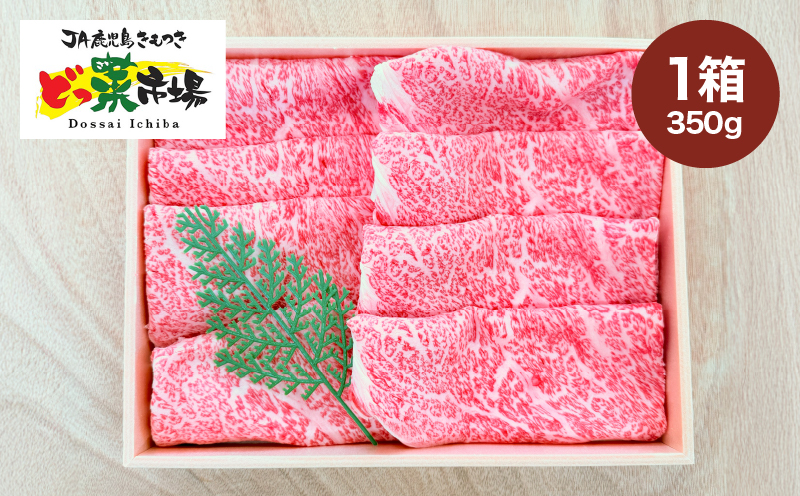 2874 A5ランク鹿児島産黒毛和牛ローススライス 木箱入り 350g 1箱　KN010-002-01