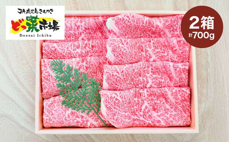 2875 A5ランク鹿児島産黒毛和牛ローススライス 木箱入り 700g 350g×2箱　KN010-002-02