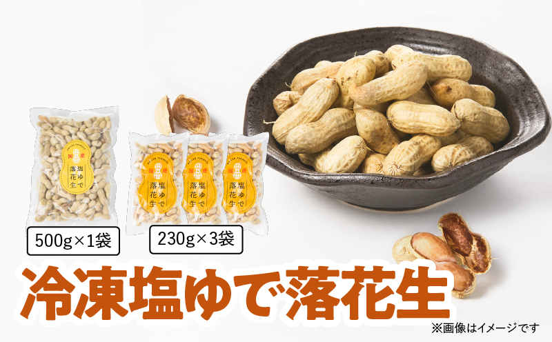 349-1 冷凍塩ゆで落花生　KN012-002