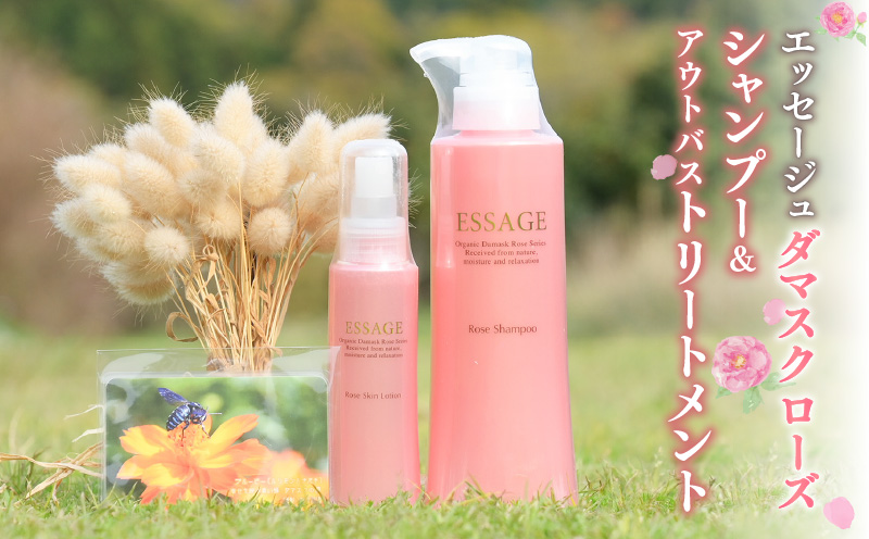 810-1 エッセージュダマスクローズシャンプー＆エッセージュアウトバストリートメント　KN047-001