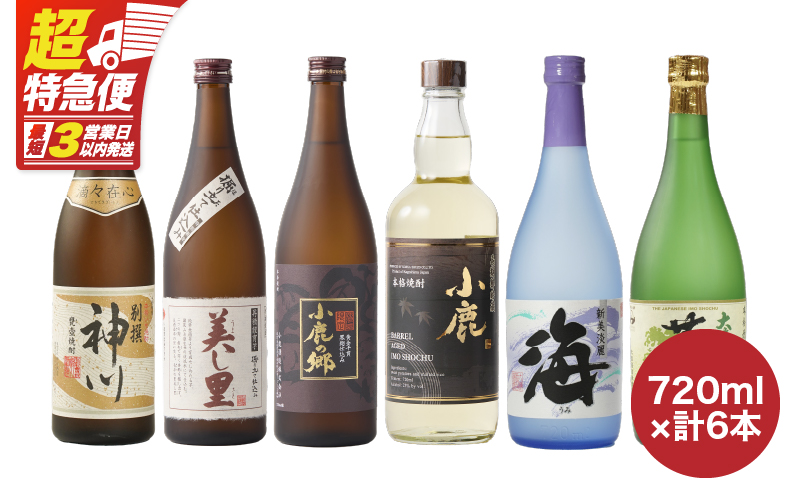 【超特急便】828-1 本格芋焼酎 飲み比べ6本セット　KN031-009