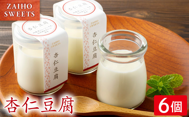 杏仁豆腐 6個　KN021-039-01