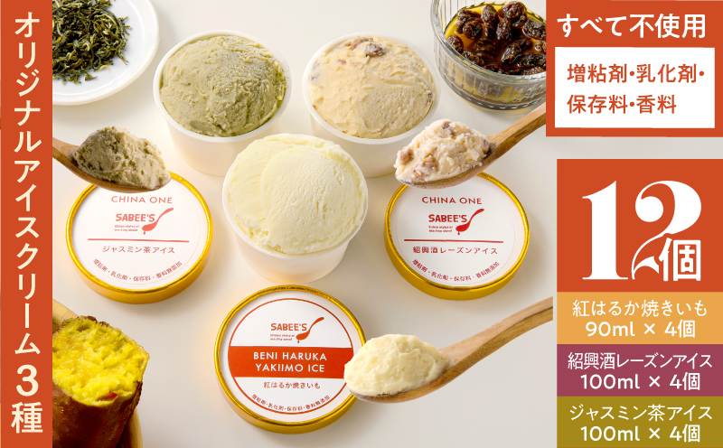 オリジナルアイスクリーム3種（12個入り）　KN046-009-02