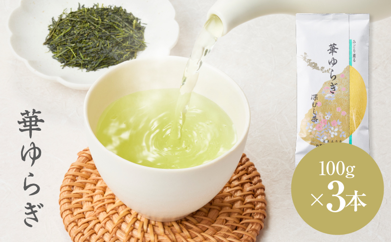 華ゆらぎ 300g（100g×3本）　KN162-003-02