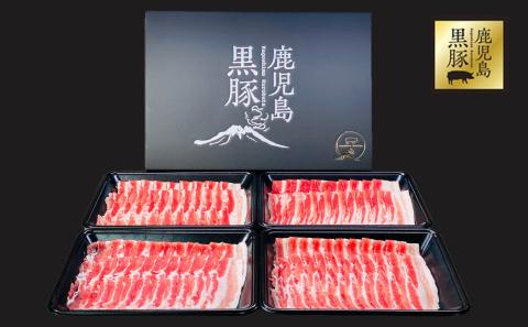 鹿児島県産黒豚バラしゃぶセット1kg