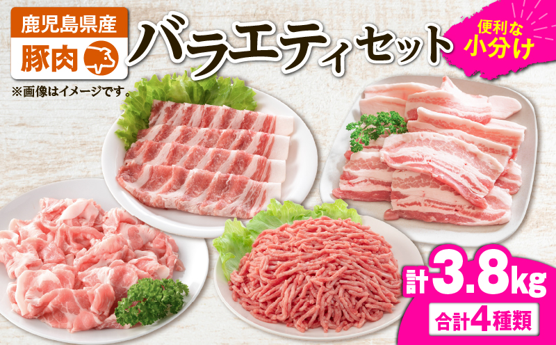 2639 豚肉バラエティ3.8kgセット　KN105-013