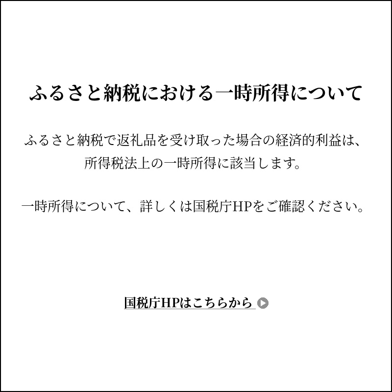 ふるさと納税における一時所得について