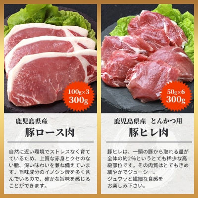 鹿児島県産豚 とんかつ用 ロース ヒレ 2種セット 豚ロース 豚ヒレ トンカツ A3-205【配送不可地域：離島】