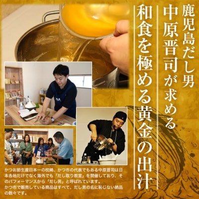 かつ市 おだし三昧セット【4種の出汁製品】詰め合わせ A6-106【配送不可地域：離島】