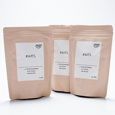 #おだし　3袋【合計90P】【ふしの蔵元 まるちょうのおだし】だしパック 出汁パックA6-32【配送不可地域：離島】