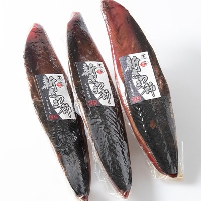 【枕崎産鰹節】マルチョウの新さつま節(男節のみ) 3本【300g以上/1本あたり】A8-21【配送不可地域：離島】