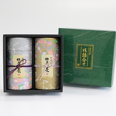 お茶の老舗厚石園の特上深蒸し煎茶【茶缶付】 お茶 深蒸し茶 煎茶 セット B3-29【配送不可地域：離島】