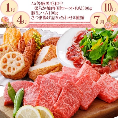 定期便(3回配送)枕崎お楽しみ便(A5等級黒毛和牛＆・豚肉・さつまあげ・まぐろ) EE-0071【配送不可地域：離島】