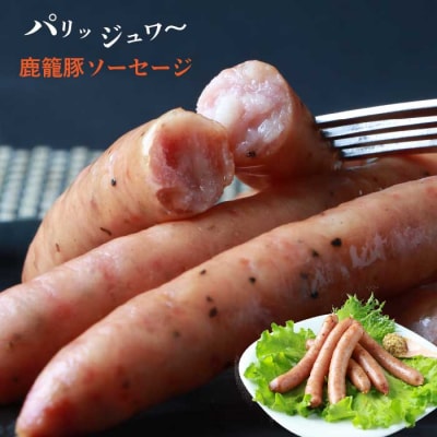 鹿籠豚ハンバーグ8個＆ソーセージ2パックセット【合計1.4kg】　B3-3【配送不可地域：離島】