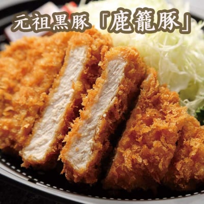 鹿籠豚しゃぶしゃぶ＆とんかつセット【合計1.1kg】枕崎産黒豚使用 B3-7【配送不可地域：離島】