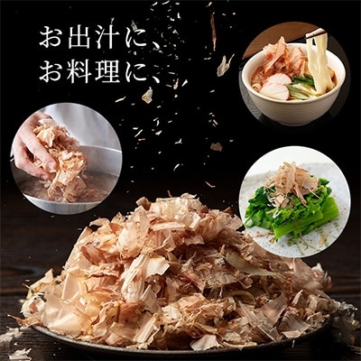 枕崎 【老舗の鰹節屋 カネサ】の 花かつお 削り節(薄削り) (80g×10袋) A6-130【配送不可地域：離島】