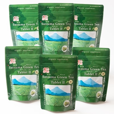 有機緑茶の健康成分を丸ごと摂取!さつまグリーンティータブレットII【100錠×6袋】 B3-59【配送不可地域：離島】