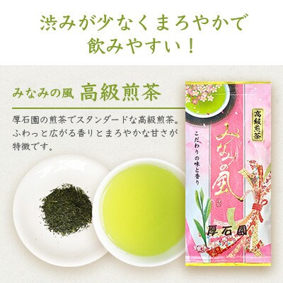 【お歳暮・のし付き】お茶の厚石園『高級深蒸し茶セット』 ギフト A3-97S【配送不可地域：離島】