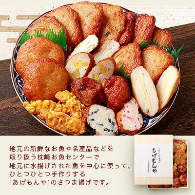 【のし付き・お歳暮】枕崎 お魚センター【手作り さつま揚げ】8種 計21枚 A3-295S【配送不可地域：離島】