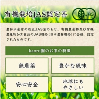 【のし付き・お歳暮】一番茶のみ使用!厳選有機栽培緑茶結香抄【80g×3】【化粧箱入】A3-270S【配送不可地域：離島】