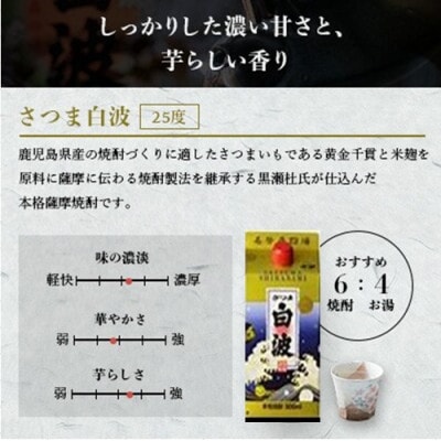 【さつま白波・黒白波・さくら白波】900ml×6パック入り 各1ケース　全3ケース F0-6【配送不可地域：離島】